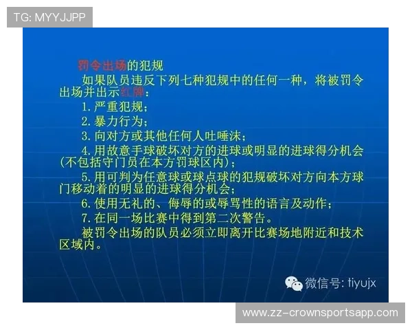 为什么裁判会取消“明显得分机会”判罚？规则中的四大判定条件