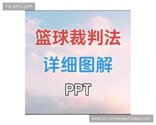 深度解析：篮球规则中进攻犯规的判定标准
